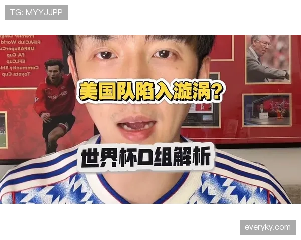 世界杯美国队D组能否成为小组头名